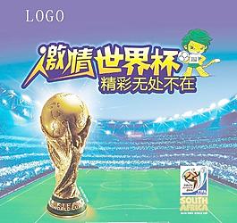 激情世界杯圖片