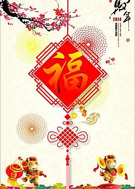 2014馬年福到海報(bào)矢量素材  CD