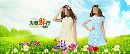淘寶女裝海報(bào)