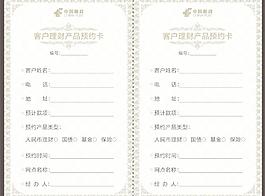 客戶理財產品預約卡圖片
