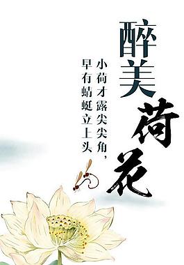 水墨荷花图片