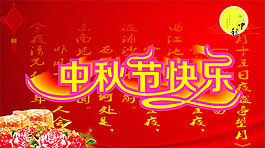 中秋海報(bào)廣告設(shè)計(jì)模板矢量素材