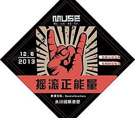 摇滚正能量海报矢量素材  CDR