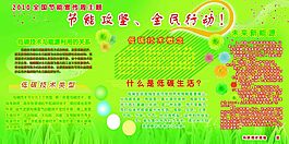 節(jié)能宣傳周
