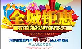 全城鉅惠開業(yè)促銷矢量素材  CD