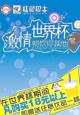 激情世界杯圖片