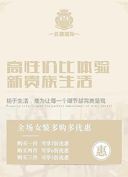 女装打折海报图片
