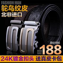 淘寶皮帶直通車促銷主圖psd素材