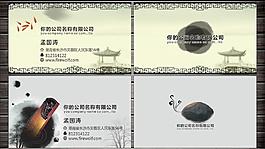 名片 中國(guó)風(fēng)名片素材圖片