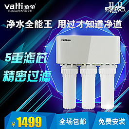 華帝凈水器淘寶直通車(chē)促銷(xiāo)主圖psd素材