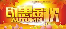 約惠金秋促銷海報矢量素材  CD