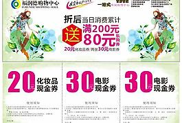 购物中心促销传单矢量素材  CD