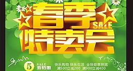 春季特賣會海報矢量素材 CDR