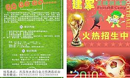 主球培訓(xùn)宣傳單圖片