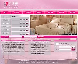 粉紅色家具公司網(wǎng)頁模板