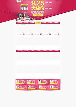 淘宝925大促海报专题图片