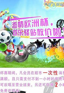 歐洲杯易拉寶設(shè)計(jì)圖片