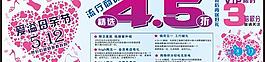 愛(ài)溢母親節(jié)促銷活動(dòng)矢量素材