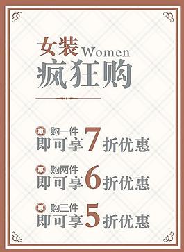 女装打折海报图片