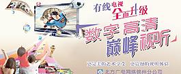 高清電視廣告圖片