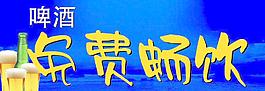 啤酒圖片