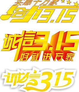 315創意字體矢量素材  CDR