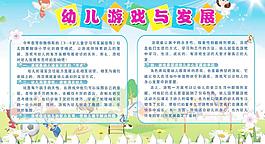 幼儿游戏与发展图片