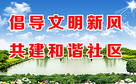共建和諧社區模板下載