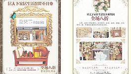 居天下開業(yè)dm單圖片