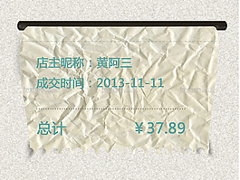 紙張交易記錄