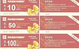 代金券圖片