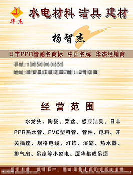 水電名片