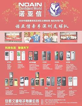 諾亞信手機宣傳dm單圖片