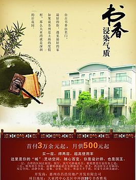 房地產(chǎn)宣傳海報圖片