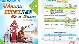 聯通寬帶宣傳單矢量素材  CDR
