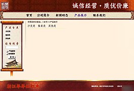红木家具公司网页模板