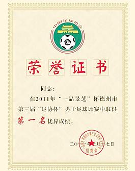 榮譽證書圖片