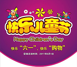 六一儿童节购物吊旗节日素材