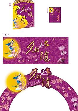 超市中秋节装饰矢量素材  CDR