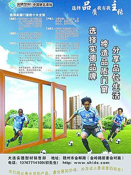 实德型材宣传单图片