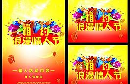 相約浪漫情人節(jié)矢量素材  CDR