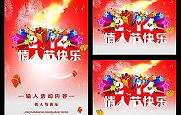 2.14情人節(jié)快樂矢量素材  CDR