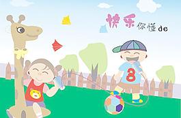 快樂(lè)兒童圖片