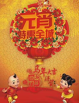 元宵特惠全城海報矢量素材  CD