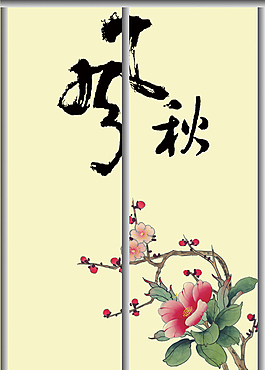 国画元素集合移门
