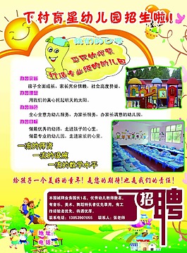 幼兒園招生