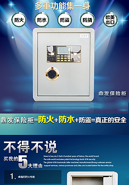 淘寶詳情頁保險柜
