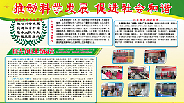 推動科學發展促進社會和諧素材下載
