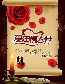 爱在情人节复古海报矢量图  AI