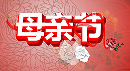 母親節(jié)海報設(shè)計模板矢量素材